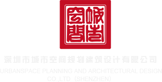 dnf服务器一直读取中深圳市城市空间规划建筑设计有限公司